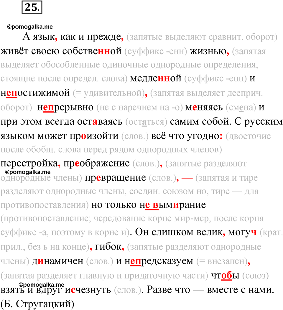 страница 21 упражнение 25 русский язык 8 класс Александрова 2022