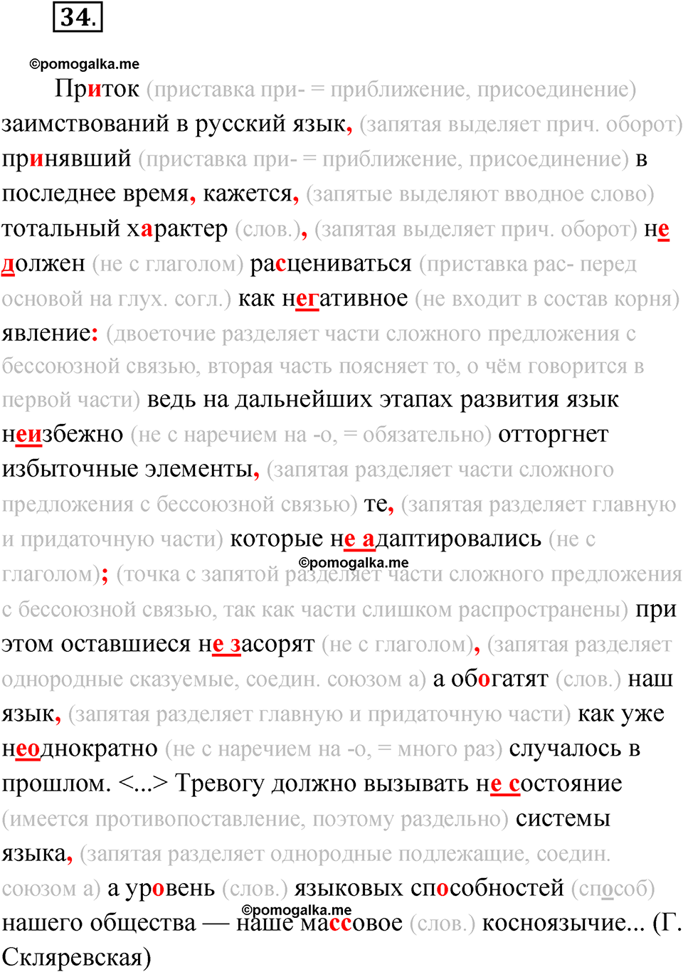 страница 28 упражнение 34 русский язык 8 класс Александрова 2022