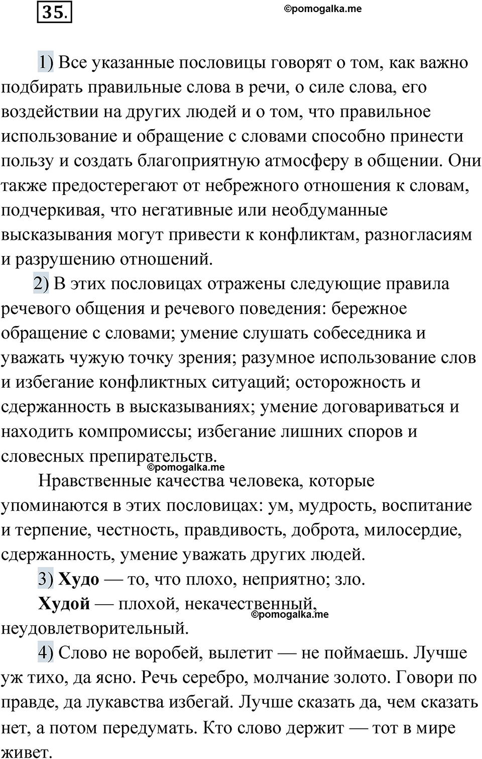 страница 29 упражнение 35 русский язык 8 класс Александрова 2022