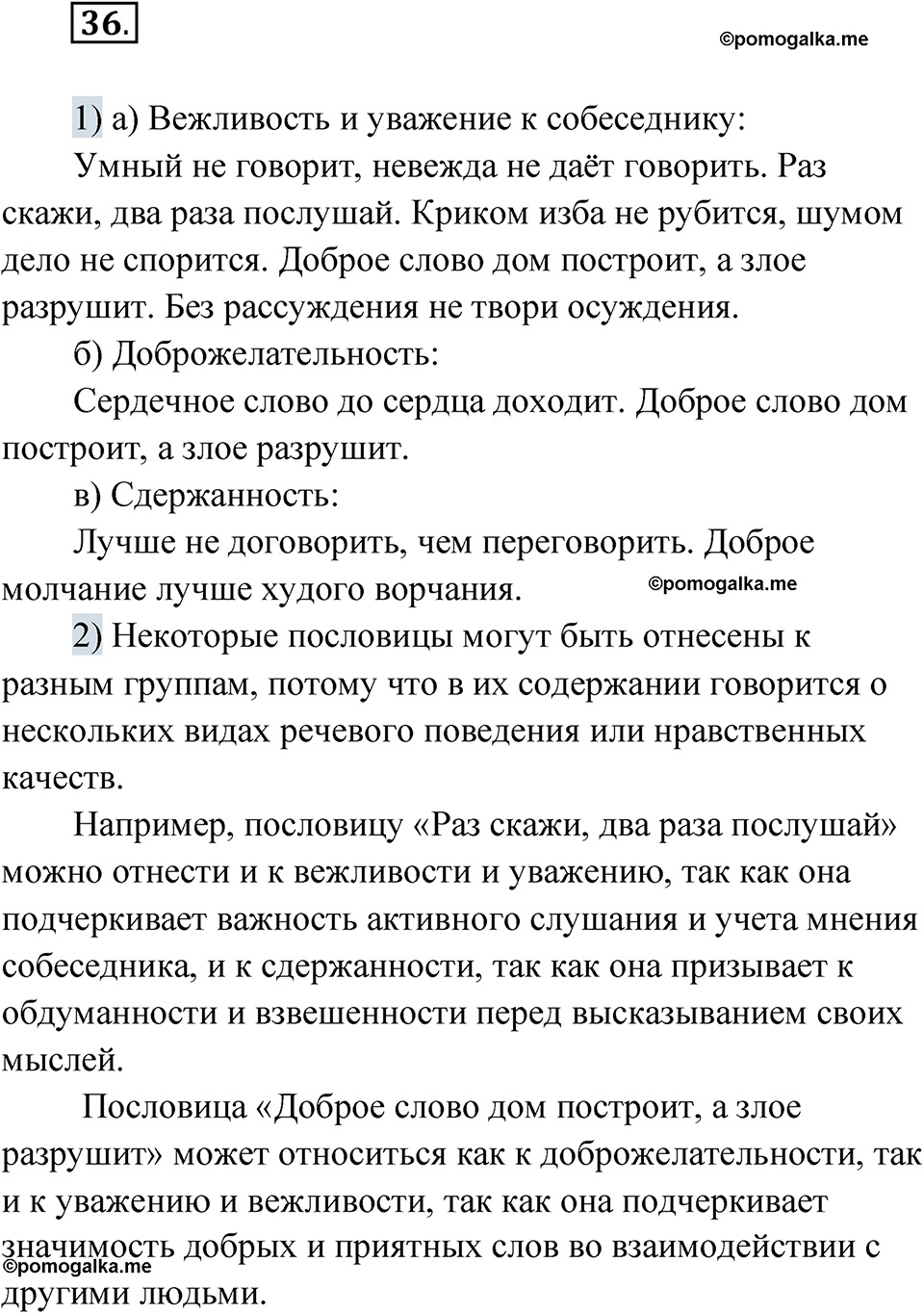 страница 30 упражнение 36 русский язык 8 класс Александрова 2022