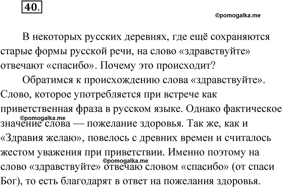 страница 33 упражнение 40 русский язык 8 класс Александрова 2022