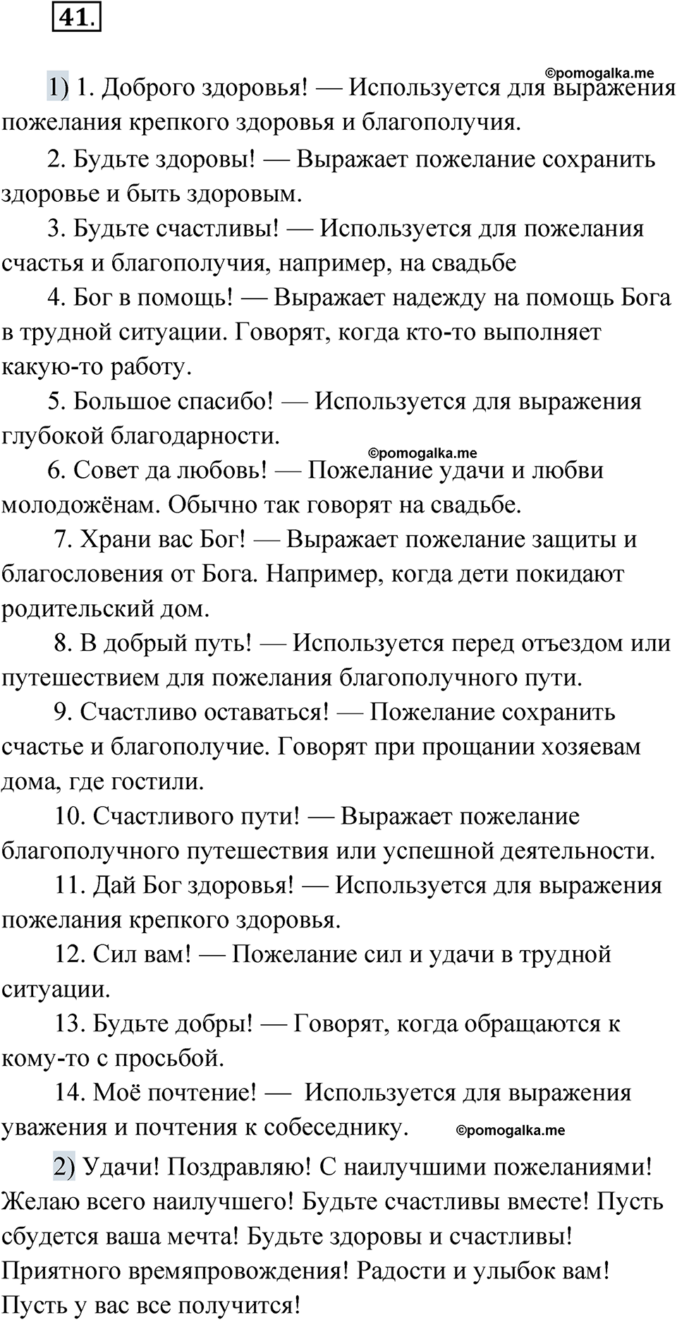 страница 33 упражнение 41 русский язык 8 класс Александрова 2022