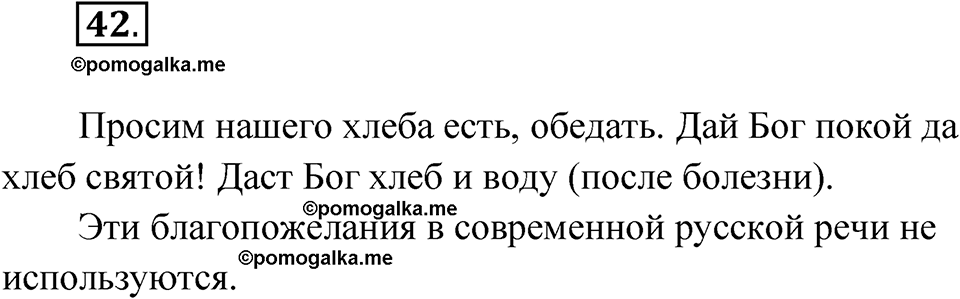 страница 33 упражнение 42 русский язык 8 класс Александрова 2022