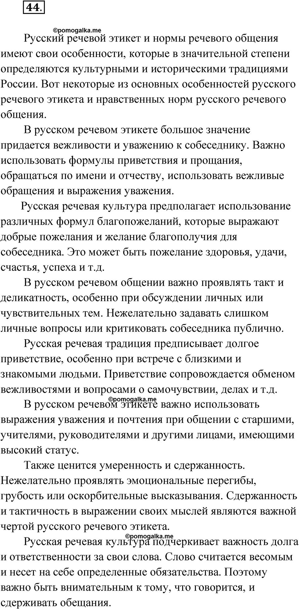 страница 34 упражнение 44 русский язык 8 класс Александрова 2022