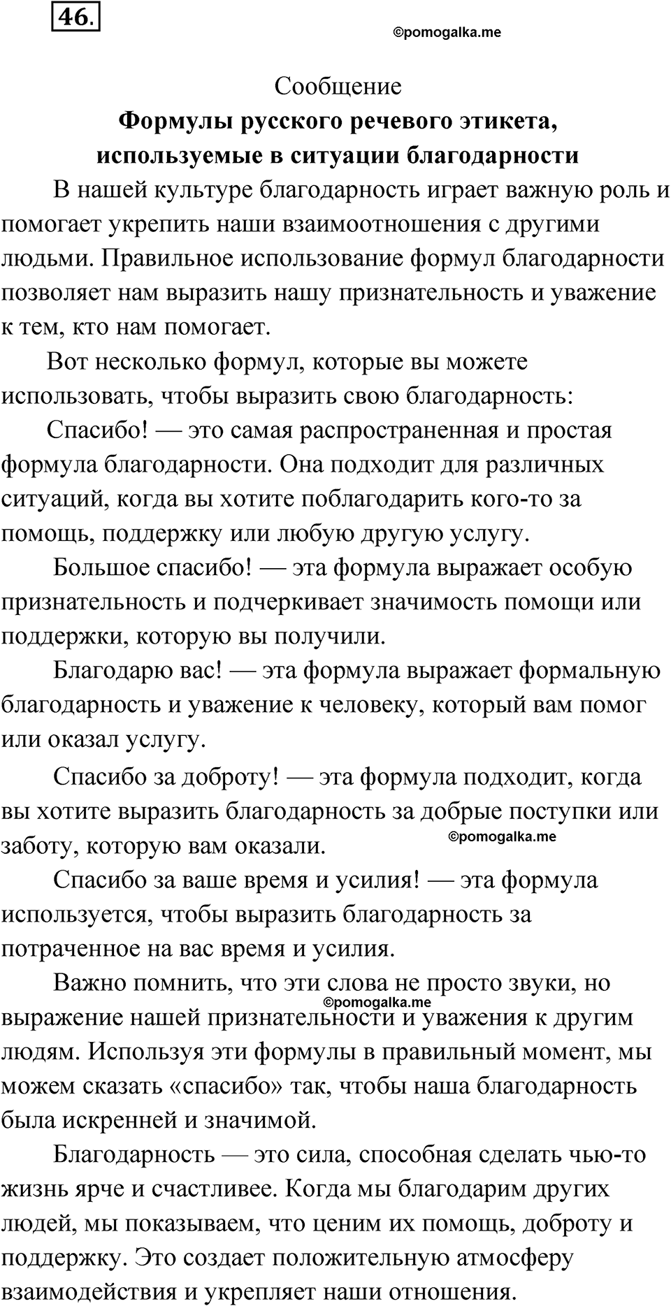 Упражнение 46 - ГДЗ по русскому языку 8 класс Александрова, Загоровская,  Богданов