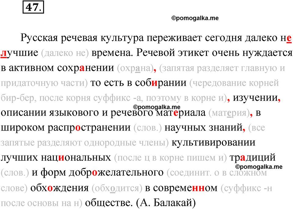 гдз по русскому языку 8 класс разумовская 47