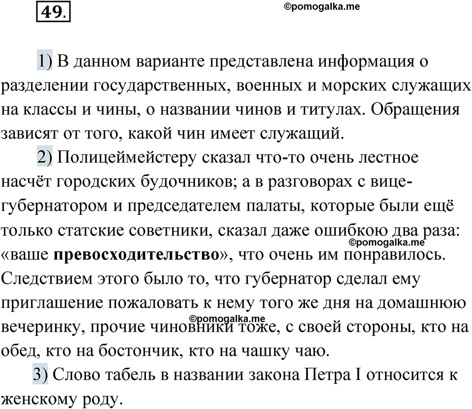 страница 37 упражнение 49 русский язык 8 класс Александрова 2022