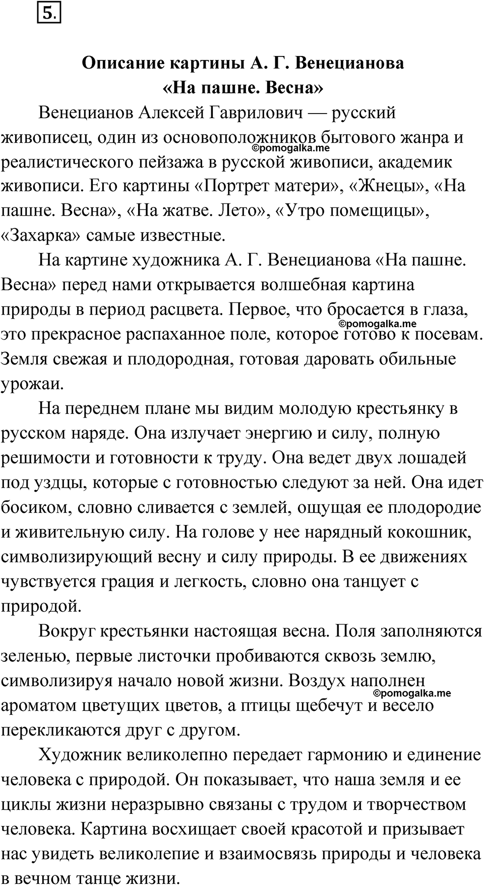 страница 8 упражнение 5 русский язык 8 класс Александрова 2022