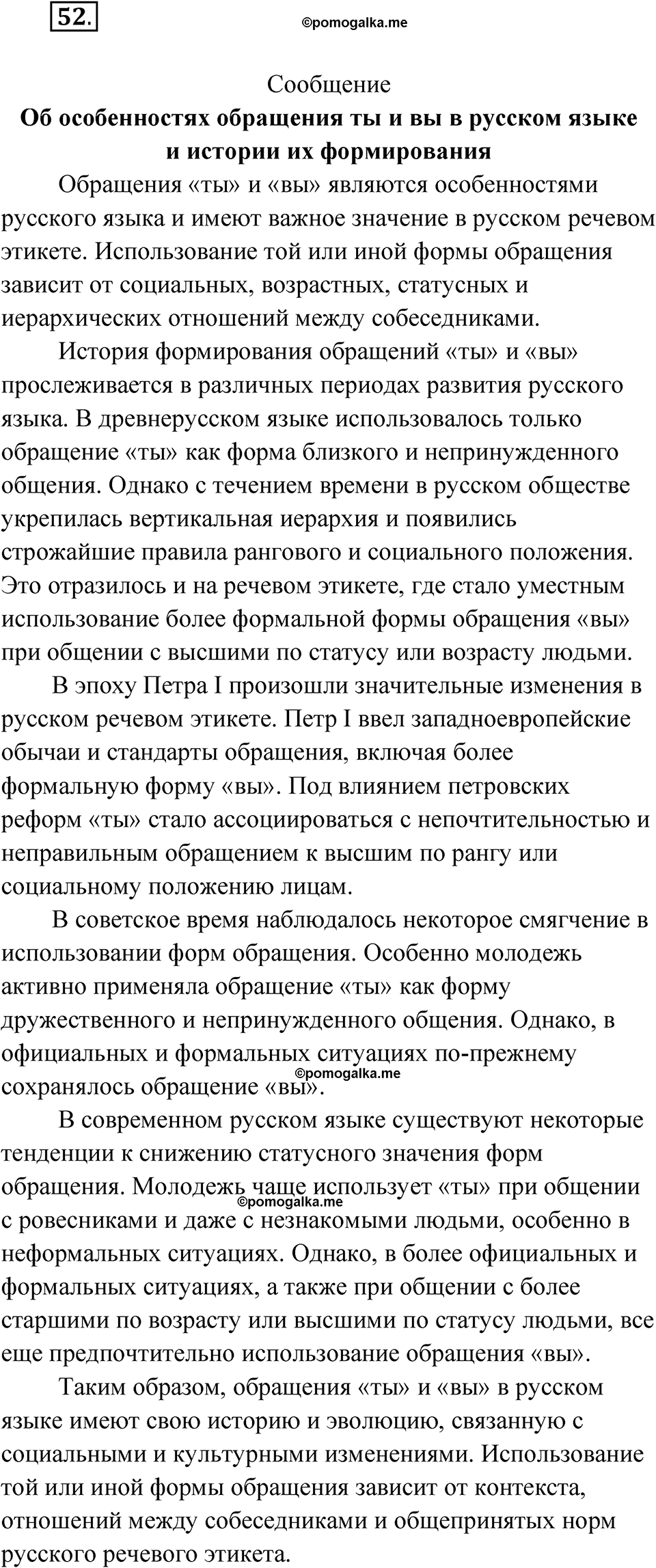 страница 40 упражнение 52 русский язык 8 класс Александрова 2022