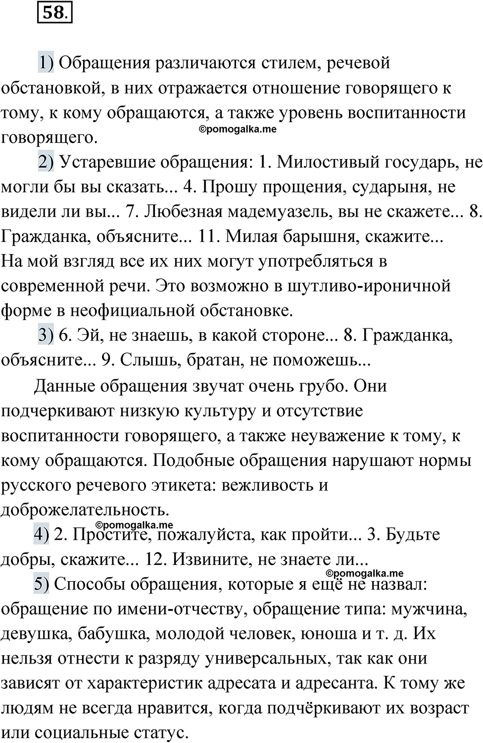 страница 43 упражнение 58 русский язык 8 класс Александрова 2022