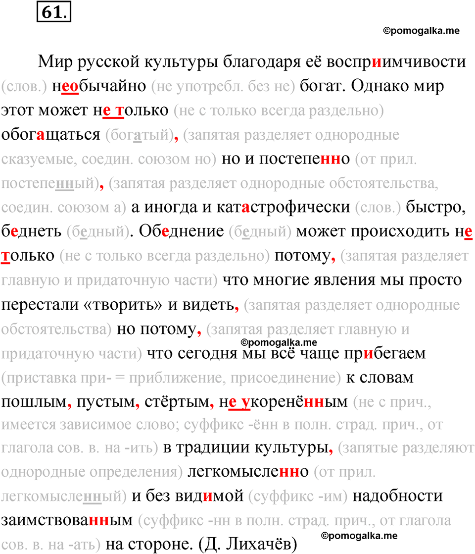 страница 45 упражнение 61 русский язык 8 класс Александрова 2022