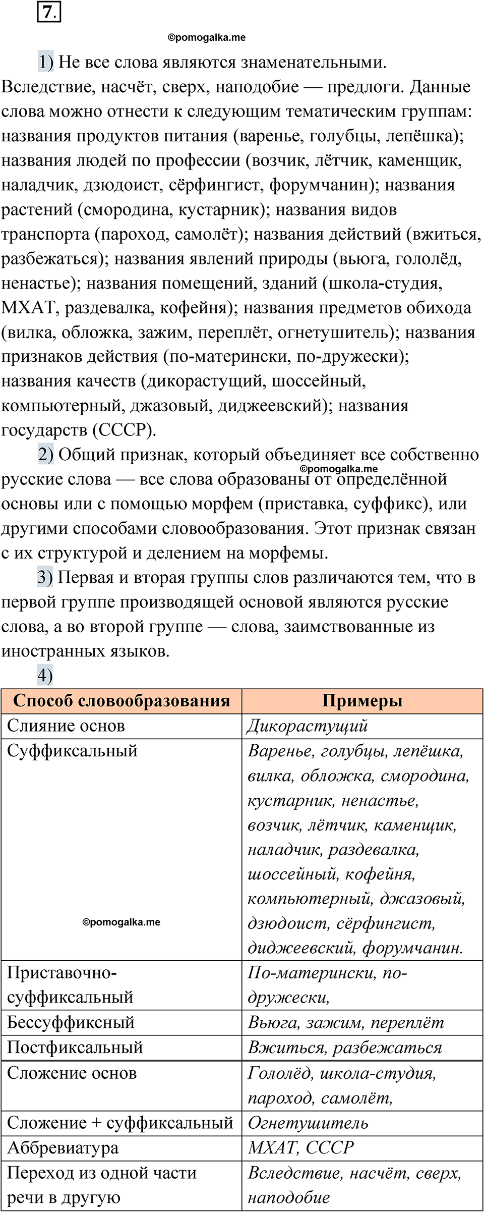 все правила по русскому языку за 7 8 класс