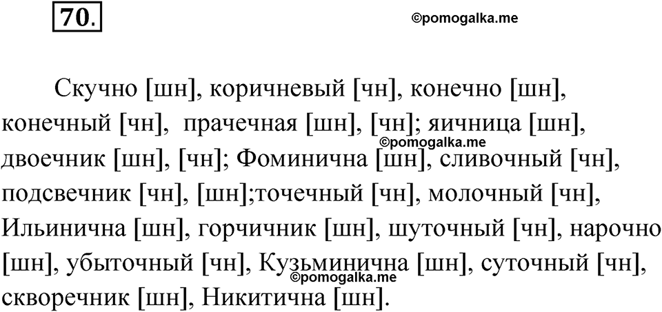 страница 50 упражнение 70 русский язык 8 класс Александрова 2022