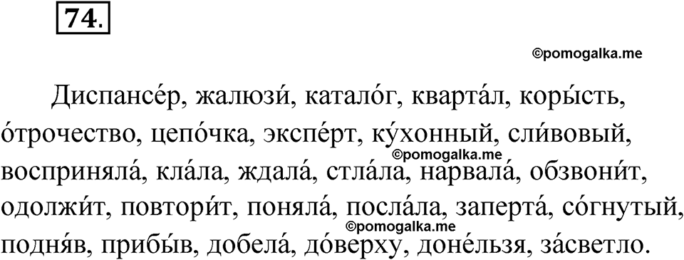 страница 52 упражнение 74 русский язык 8 класс Александрова 2022