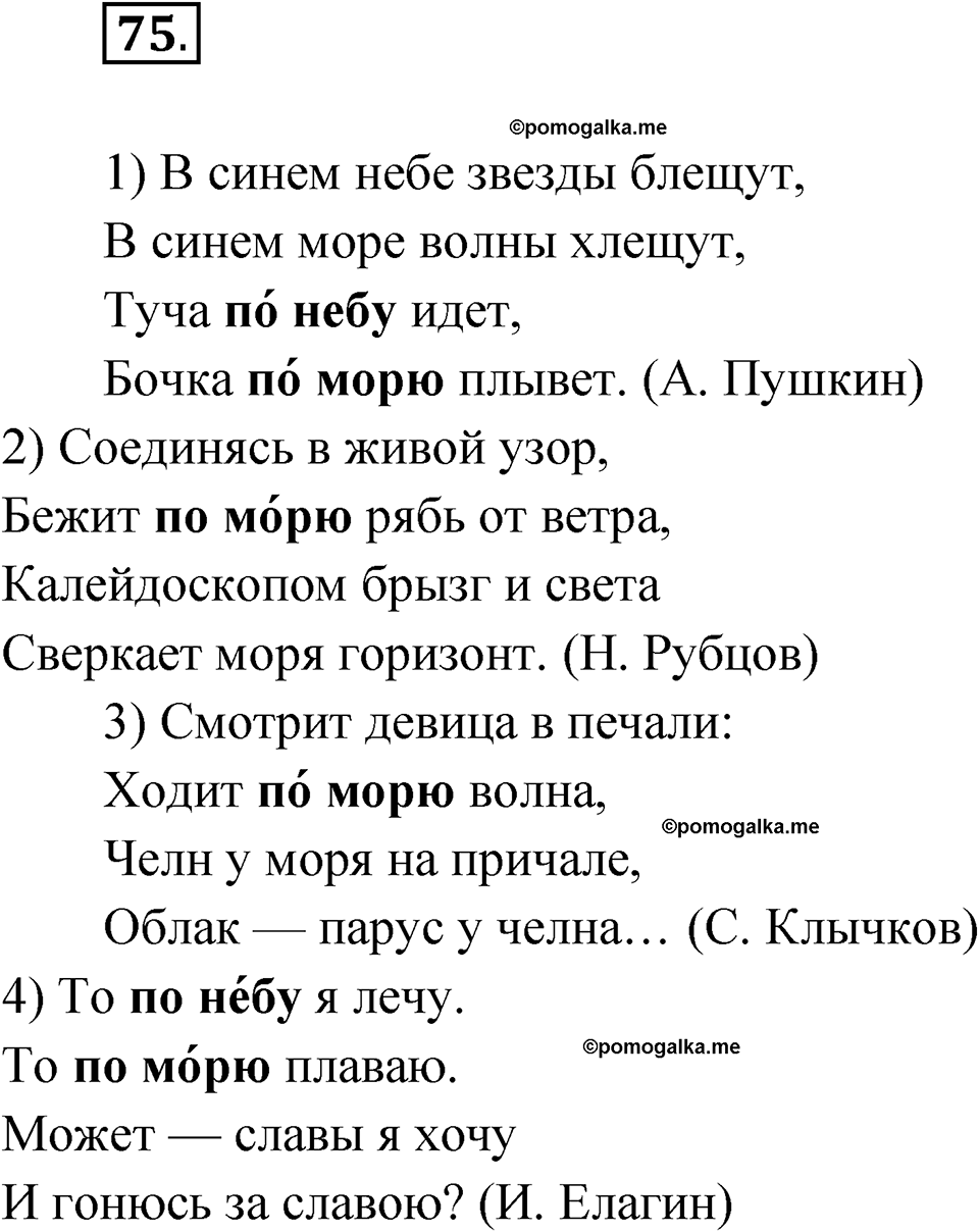 страница 52 упражнение 75 русский язык 8 класс Александрова 2022