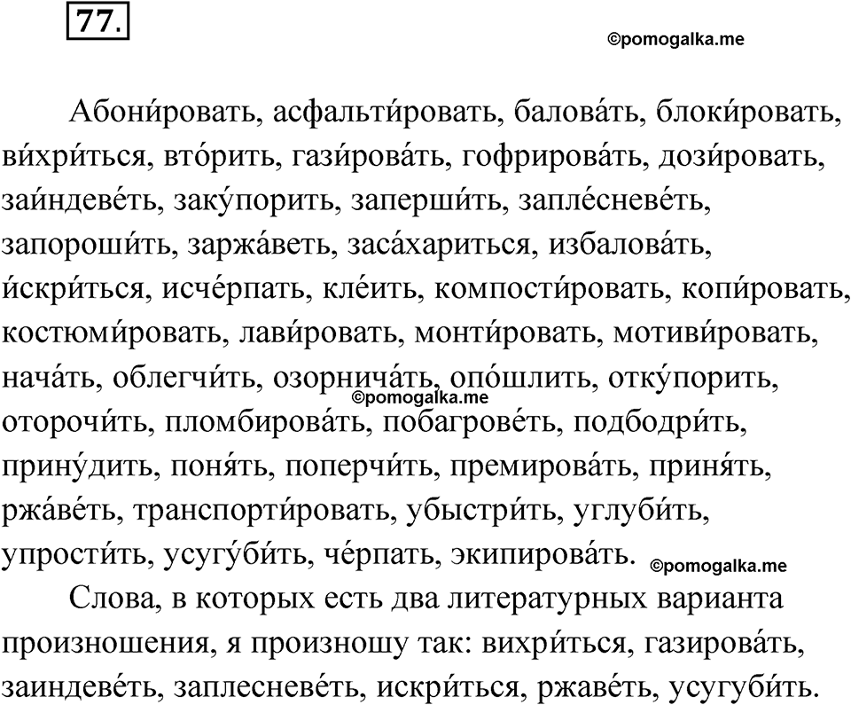 страница 53 упражнение 77 русский язык 8 класс Александрова 2022