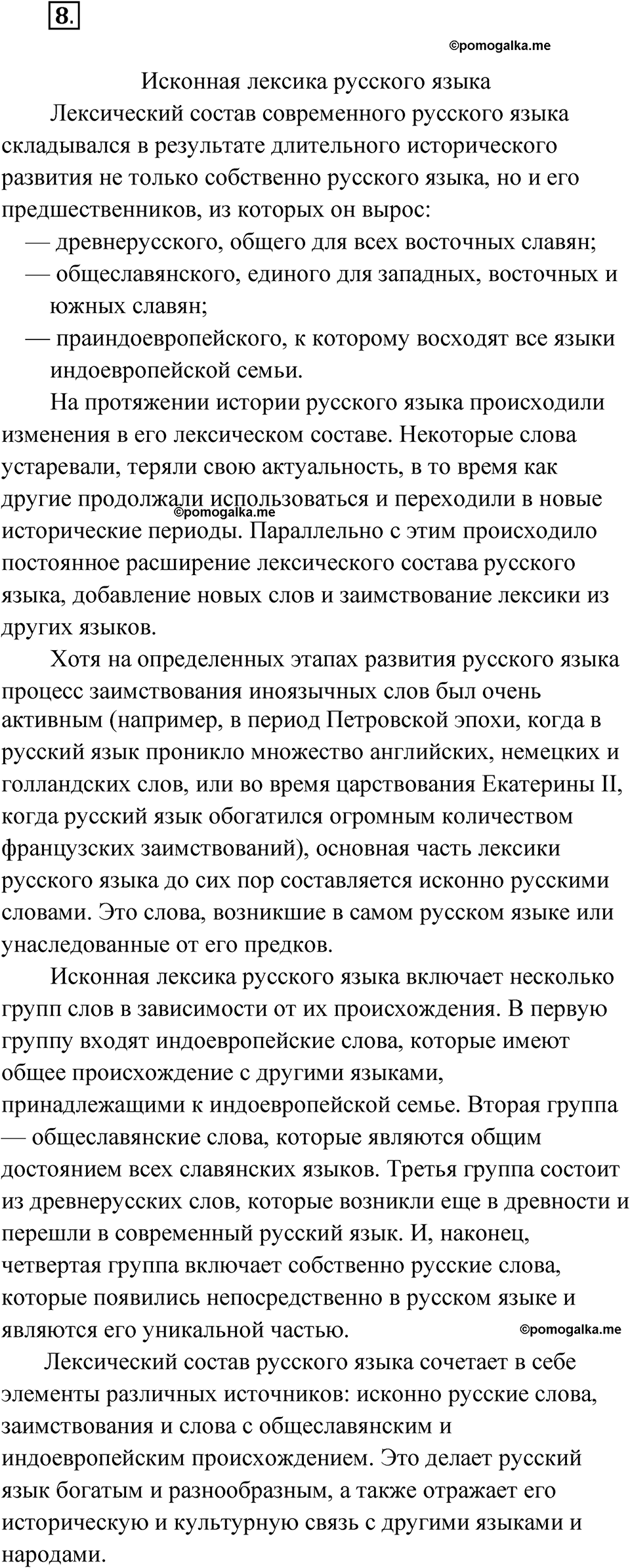 страница 11 упражнение 8 русский язык 8 класс Александрова 2022