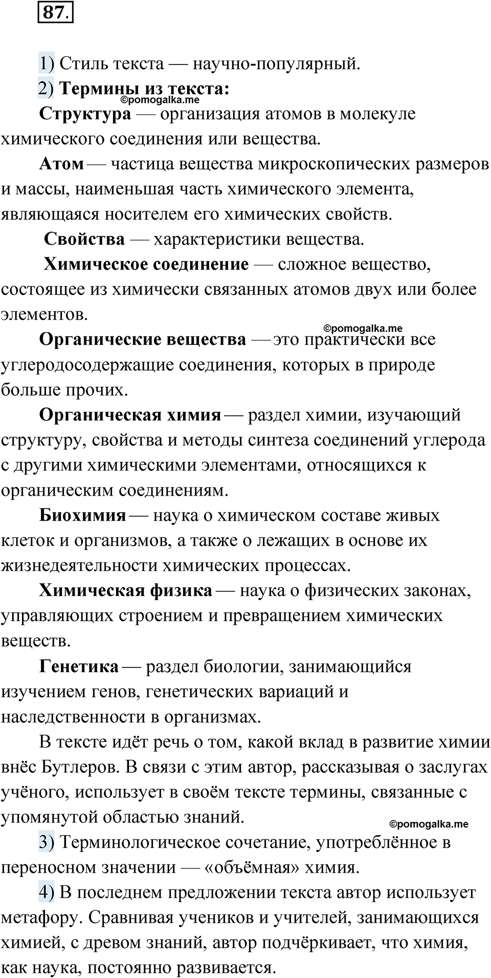 страница 57 упражнение 87 русский язык 8 класс Александрова 2022