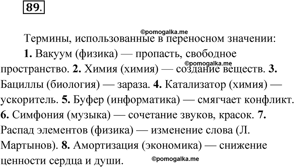 страница 60 упражнение 89 русский язык 8 класс Александрова 2022