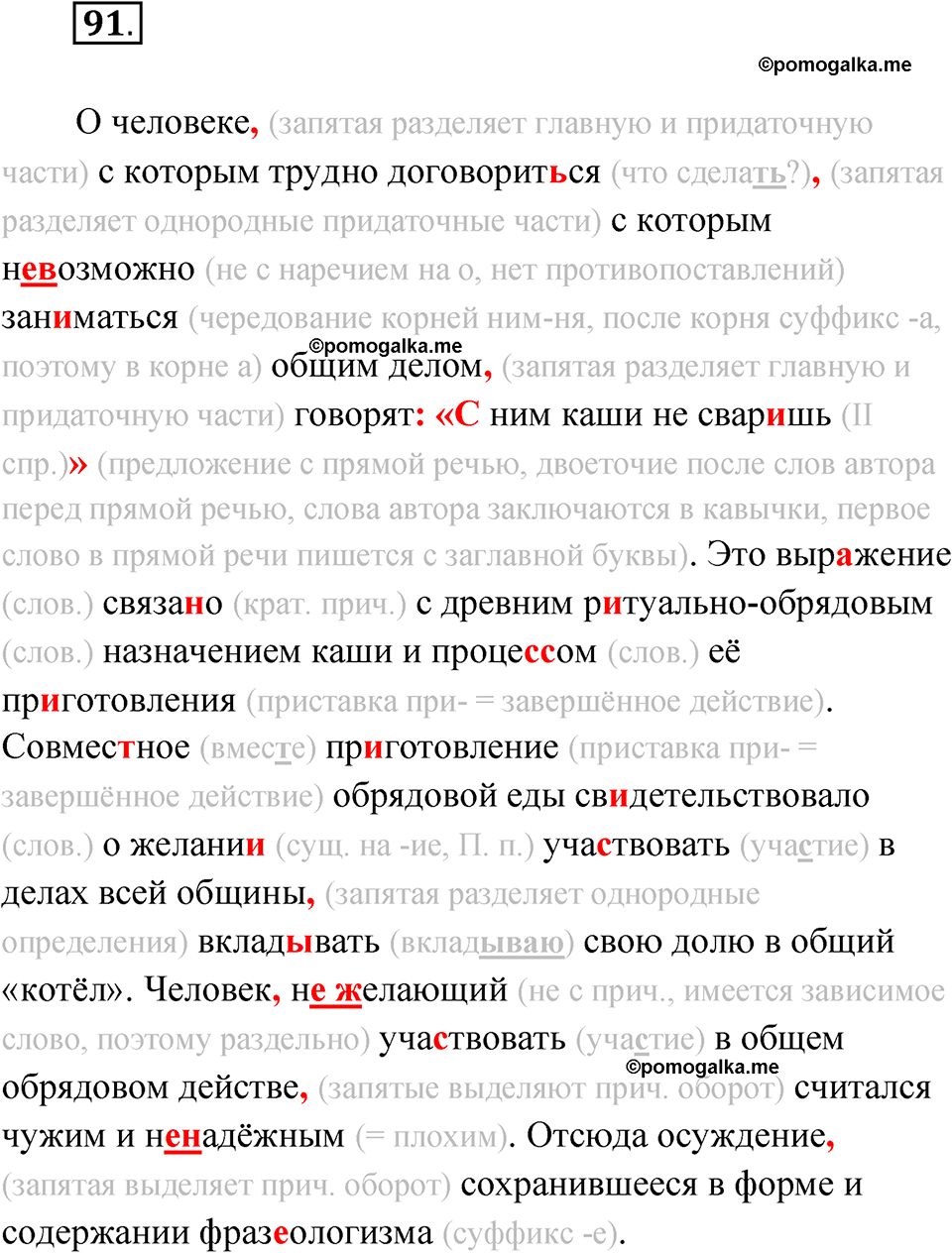 страница 61 упражнение 91 русский язык 8 класс Александрова 2022