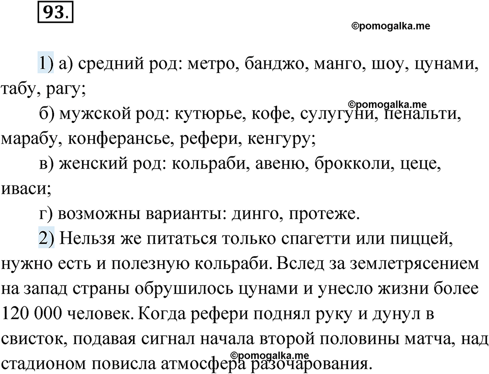 страница 62 упражнение 93 русский язык 8 класс Александрова 2022