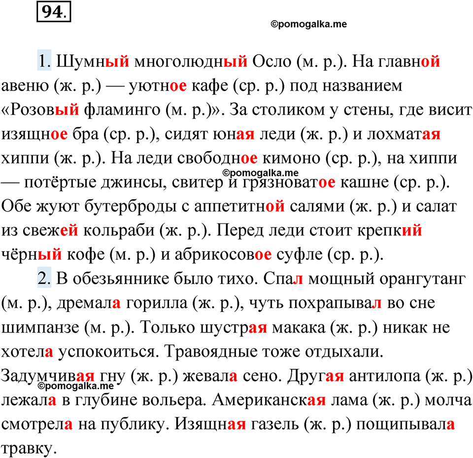страница 63 упражнение 94 русский язык 8 класс Александрова 2022