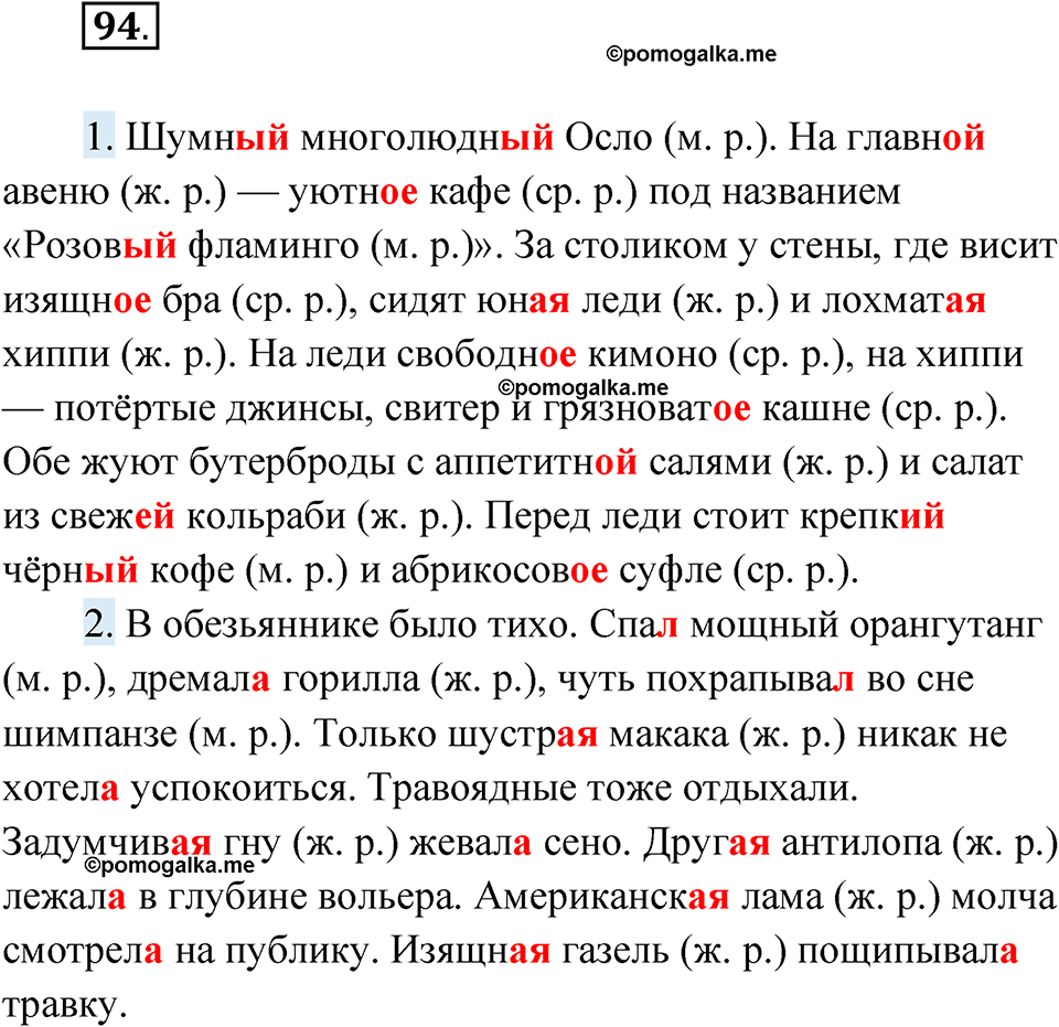 Упражнение 94 - ГДЗ по русскому языку 8 класс Александрова, Загоровская,  Богданов