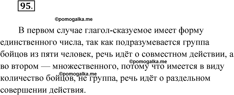 страница 64 упражнение 95 русский язык 8 класс Александрова 2022