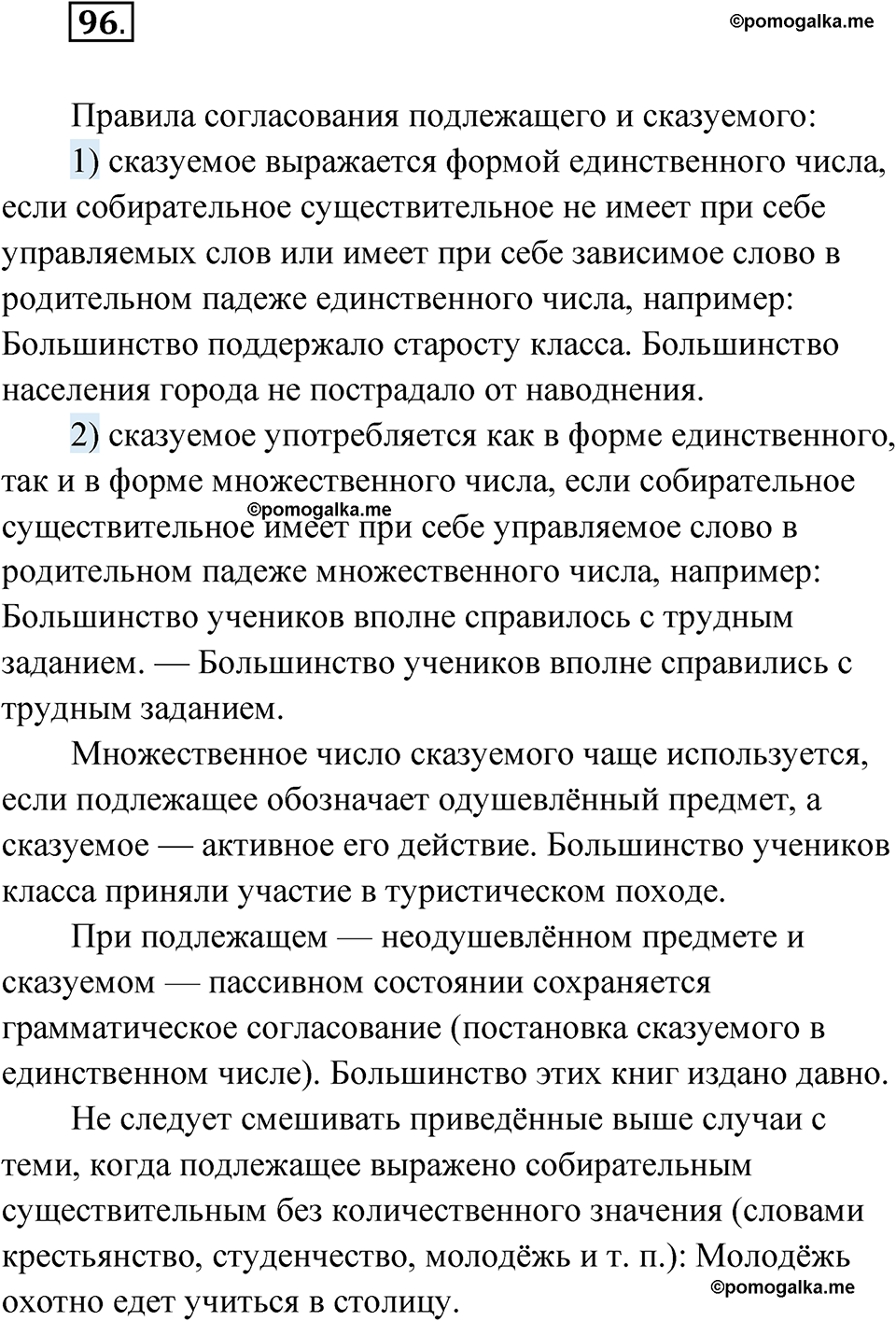 страница 64 упражнение 96 русский язык 8 класс Александрова 2022