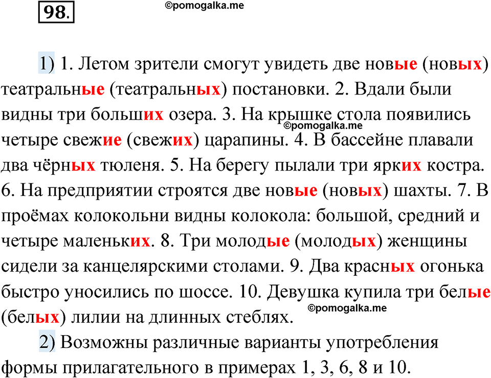страница 66 упражнение 98 русский язык 8 класс Александрова 2022