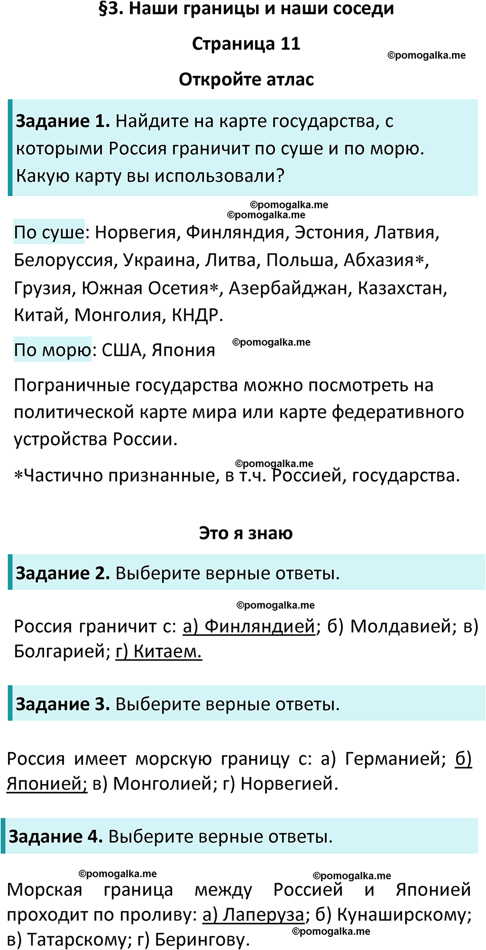 страница 11 география 8 класс Алексеев, Николина учебник 2023 год