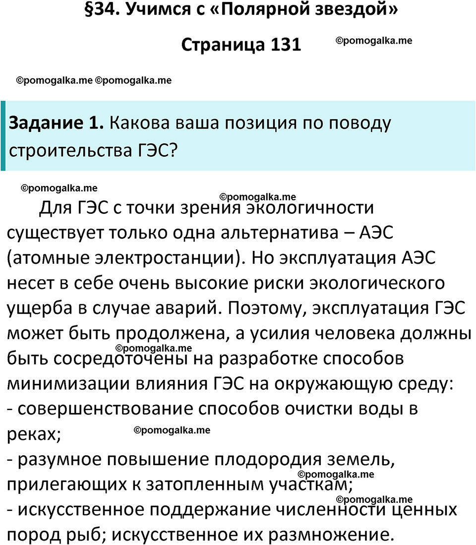 страница 131 география 8 класс Алексеев, Николина учебник 2023 год