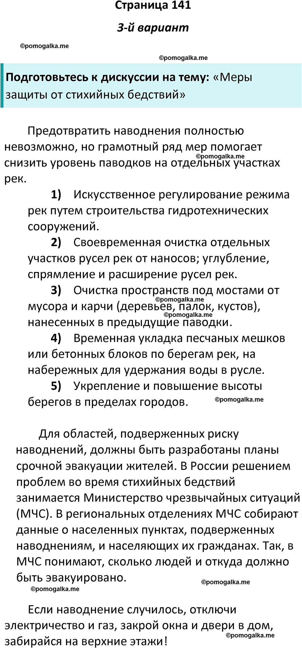 страница 141 география 8 класс Алексеев, Николина учебник 2023 год