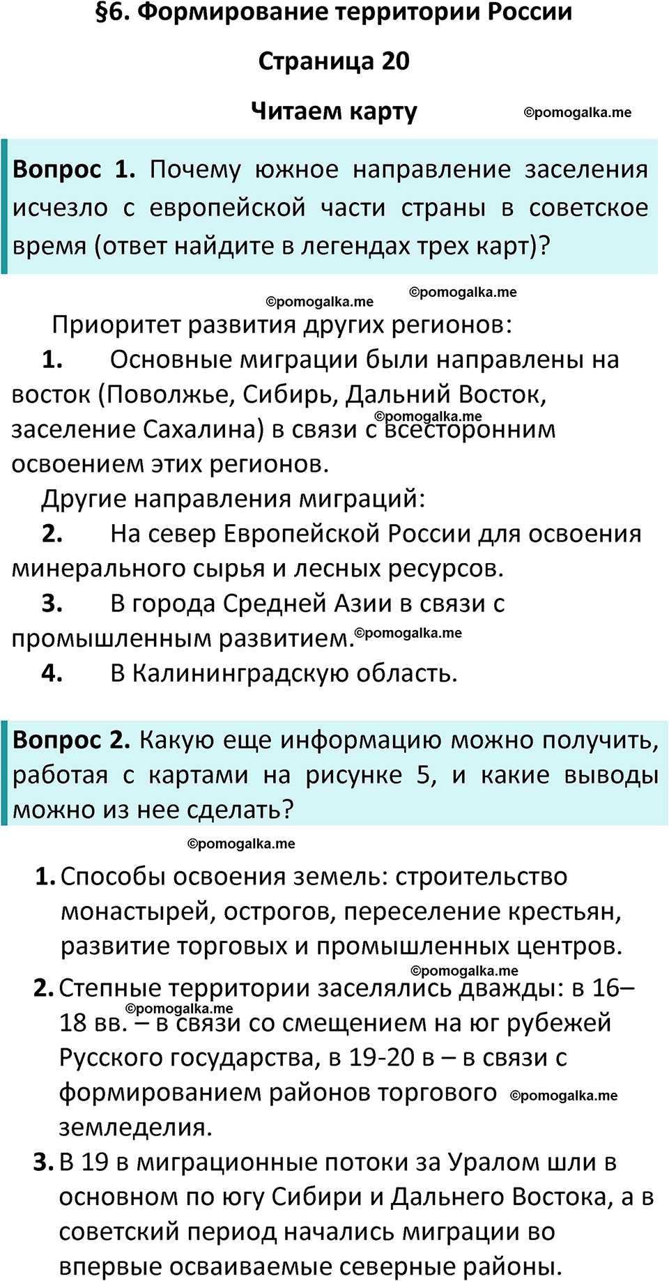страница 20 география 8 класс Алексеев, Николина учебник 2023 год