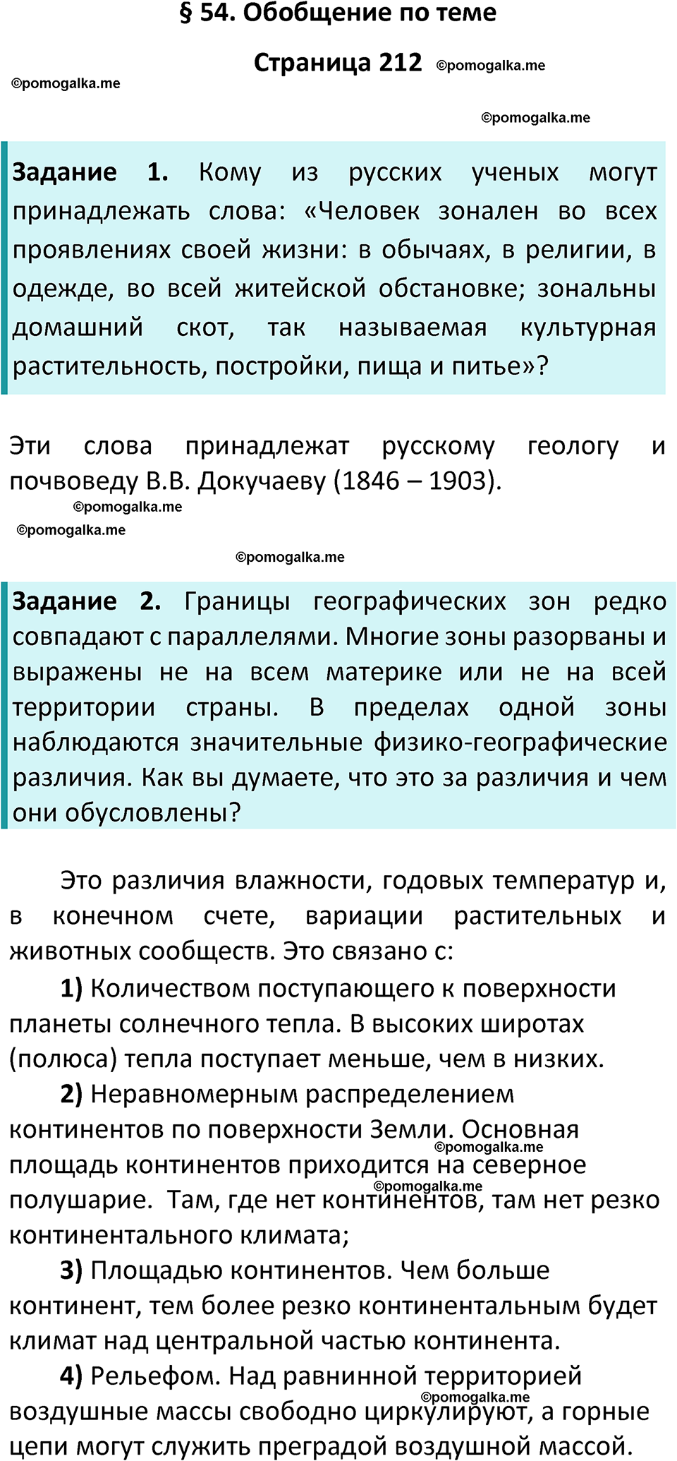 страница 212 география 8 класс Алексеев, Николина учебник 2023 год