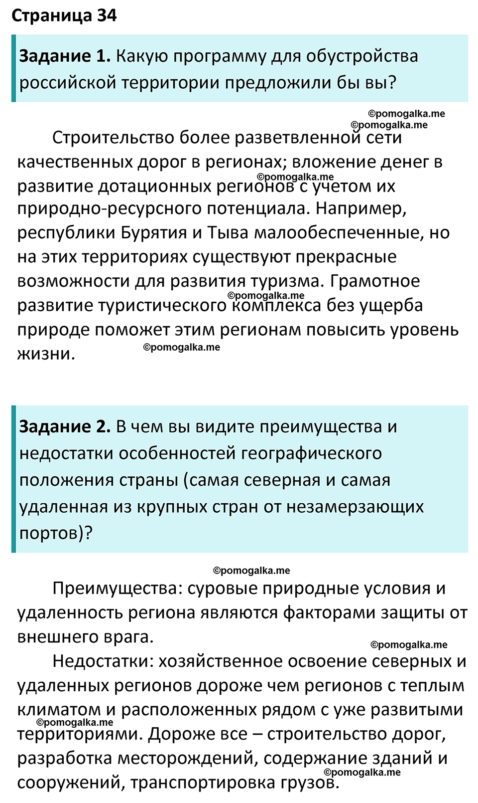 страница 34 география 8 класс Алексеев, Николина учебник 2023 год