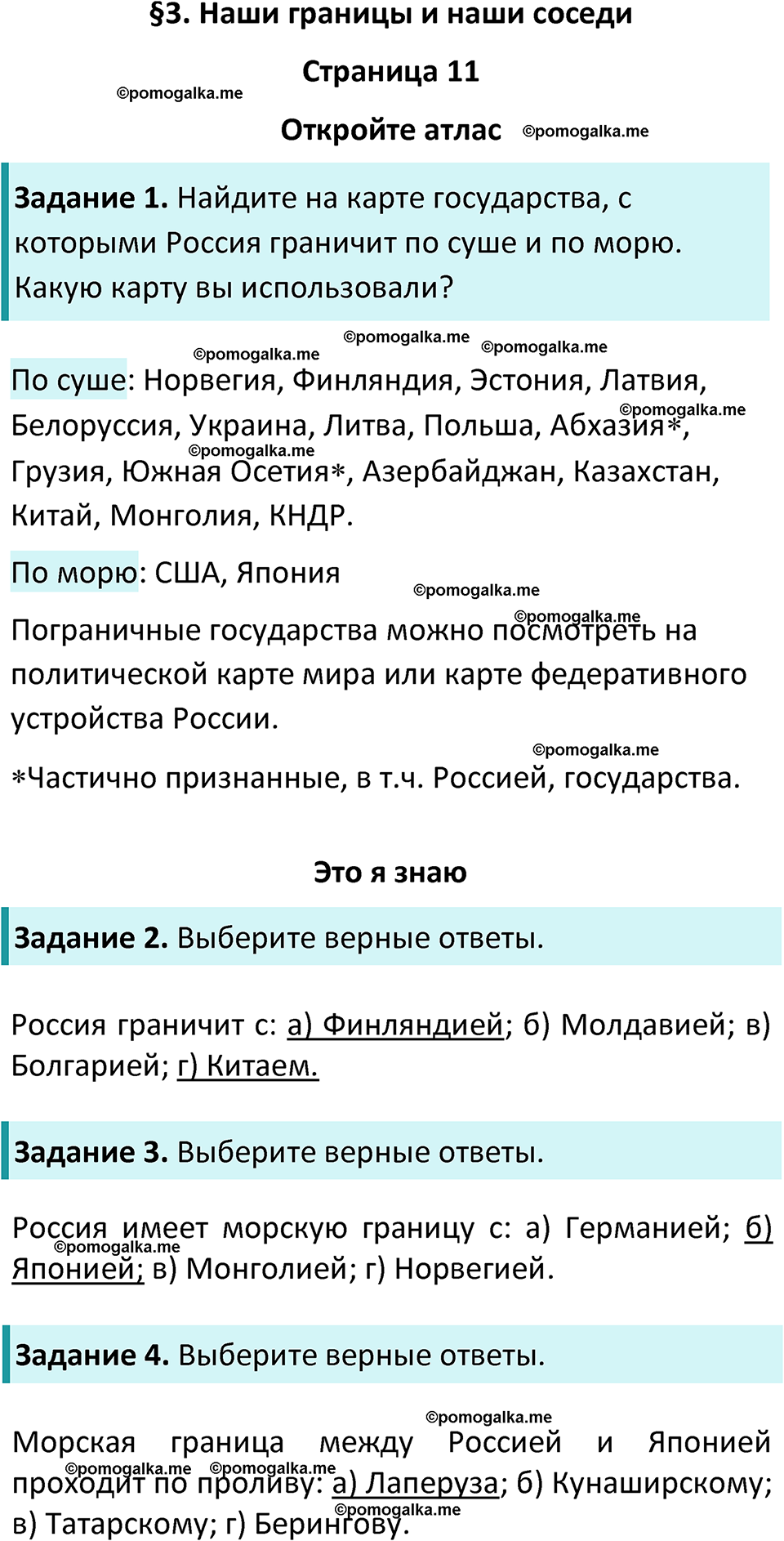 параграф 3 география 8 класс Алексеев, Николина учебник 2023 год