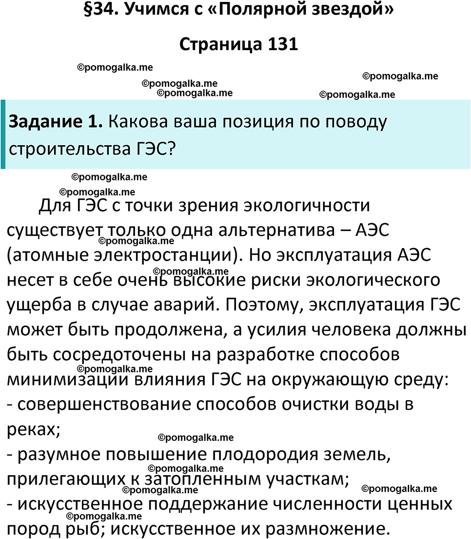 параграф 34 география 8 класс Алексеев, Николина учебник 2023 год