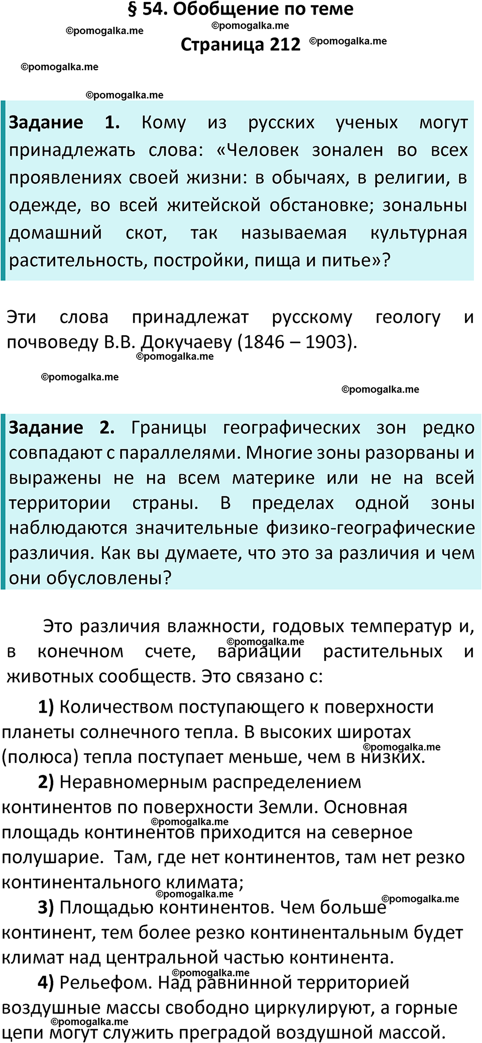 параграф 54 - обобщение по теме география 8 класс Алексеев, Николина учебник 2023 год