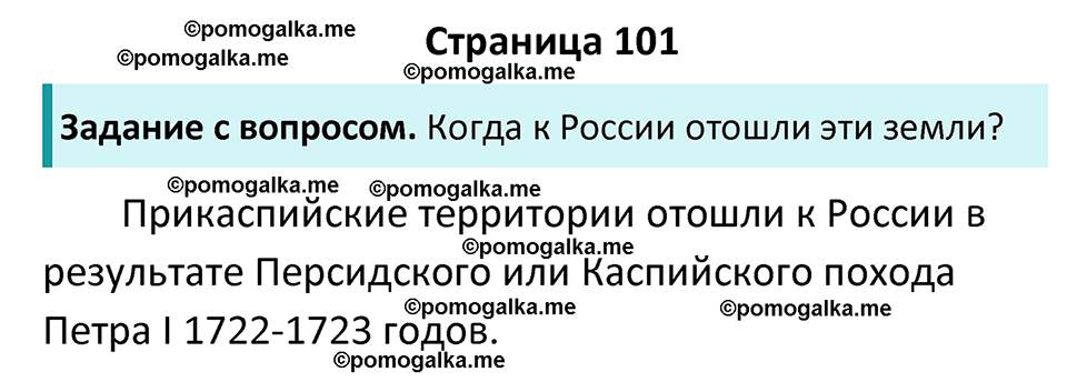 часть 1 страница 101 история России 8 класс Арсентьев, Данилов учебник 2023 год