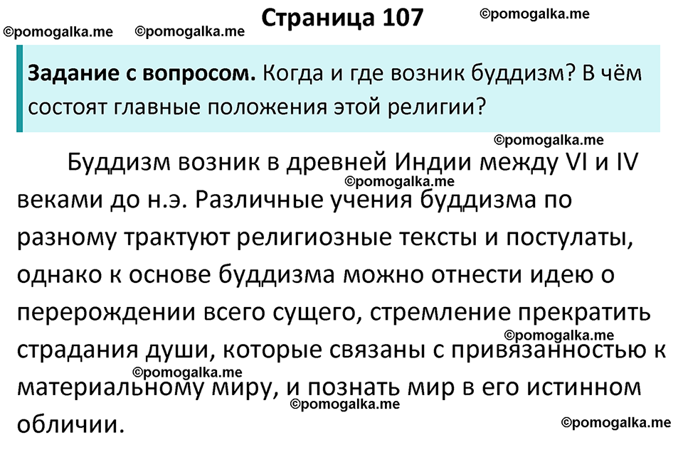 часть 1 страница 107 история России 8 класс Арсентьев, Данилов учебник 2023 год