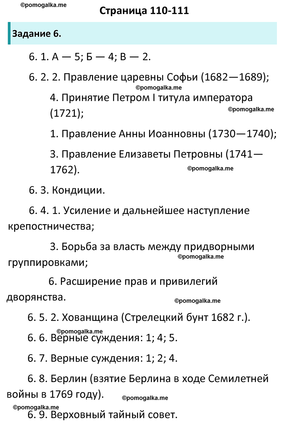 часть 1 страница 110-111 история России 8 класс Арсентьев, Данилов учебник 2023 год