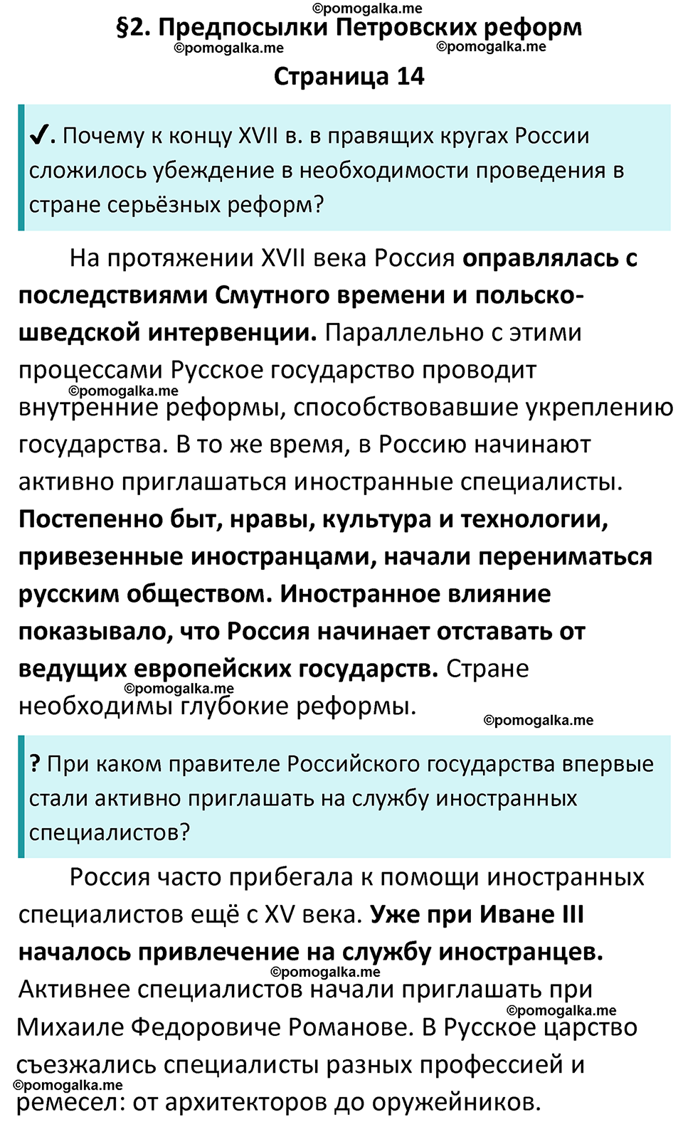 часть 1 страница 14 история России 8 класс Арсентьев, Данилов учебник 2023 год