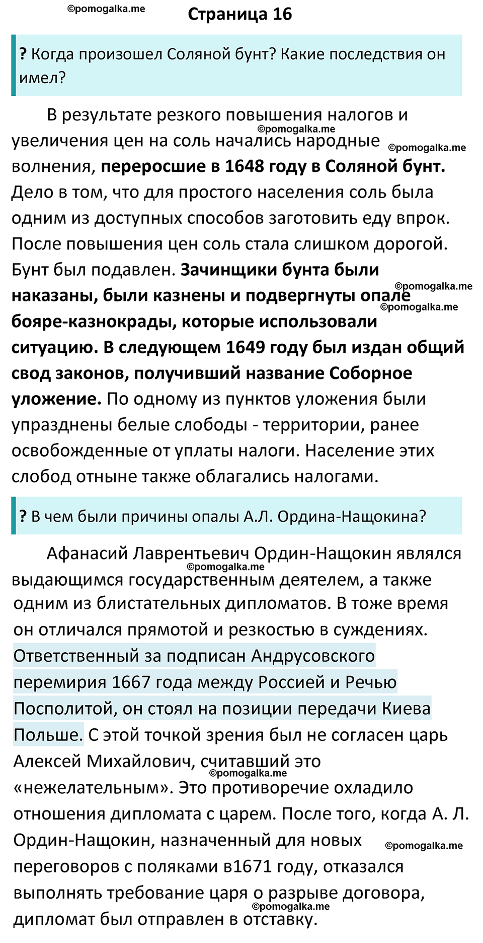 часть 1 страница 16 история России 8 класс Арсентьев, Данилов учебник 2023 год