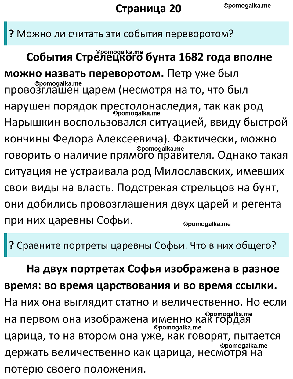 часть 1 страница 20 история России 8 класс Арсентьев, Данилов учебник 2023 год