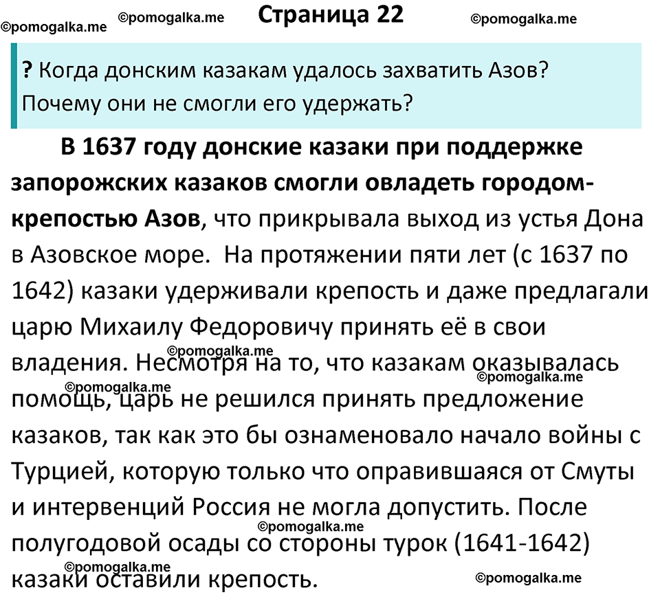 часть 1 страница 22 история России 8 класс Арсентьев, Данилов учебник 2023 год