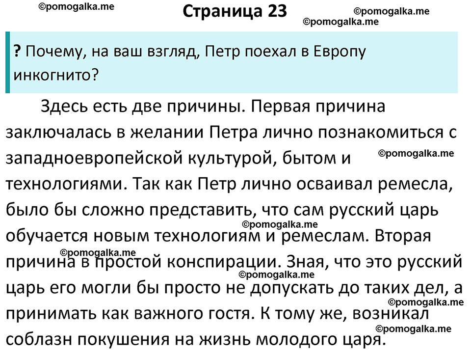 часть 1 страница 23 история России 8 класс Арсентьев, Данилов учебник 2023 год