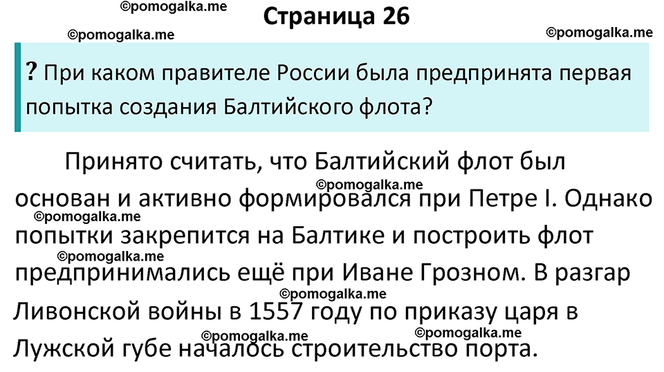 часть 1 страница 26 история России 8 класс Арсентьев, Данилов учебник 2023 год