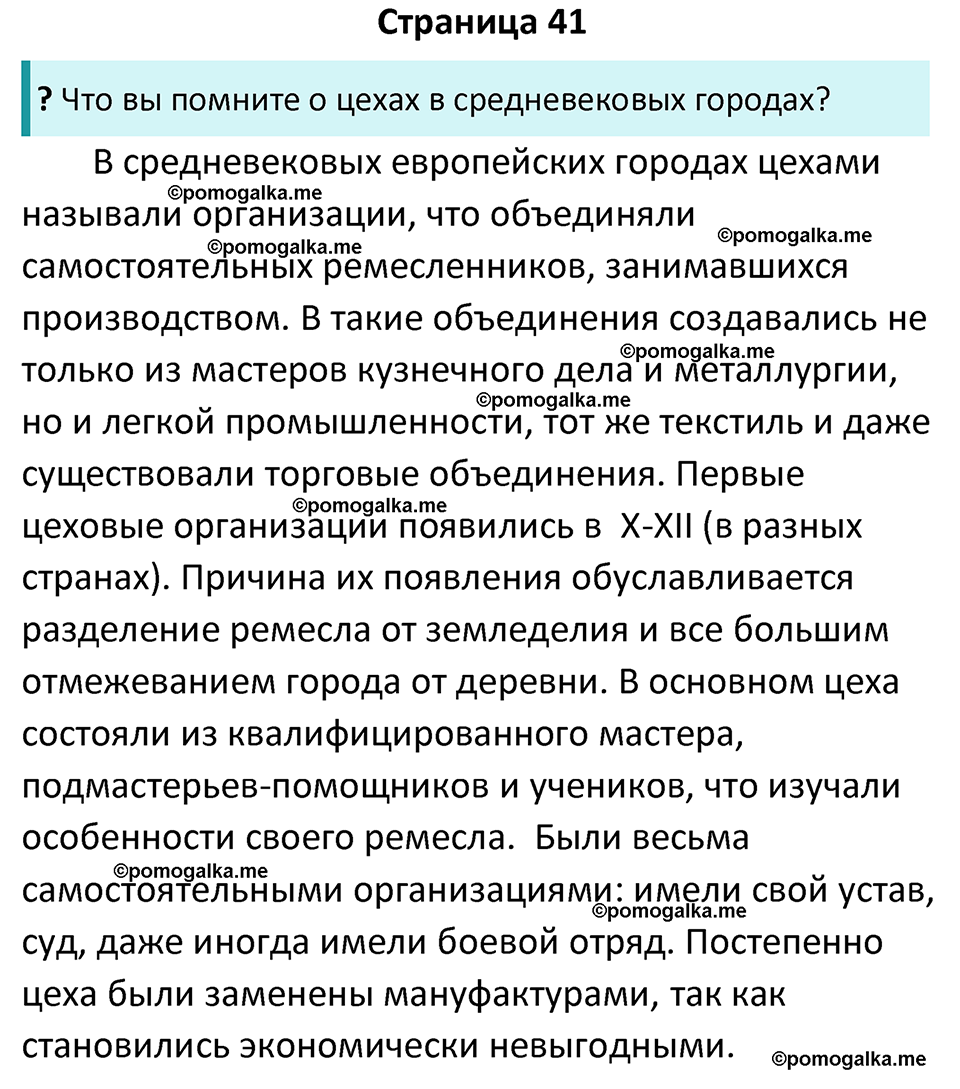 часть 1 страница 41 история России 8 класс Арсентьев, Данилов учебник 2023 год