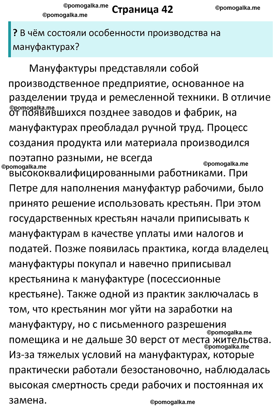 часть 1 страница 42 история России 8 класс Арсентьев, Данилов учебник 2023 год